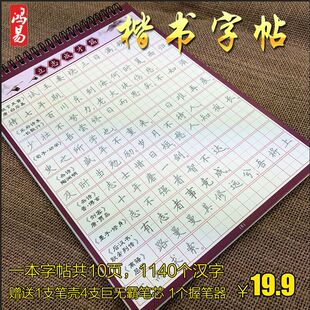 【hy-楷书opp】字帖成人凹槽正楷书凹槽练字板练字帖21天练字速成