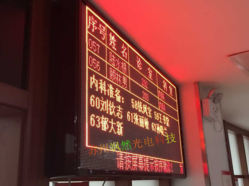 led显示屏/双色 厂家推荐 自动语音呼叫功能/rs485通信 电脑连接