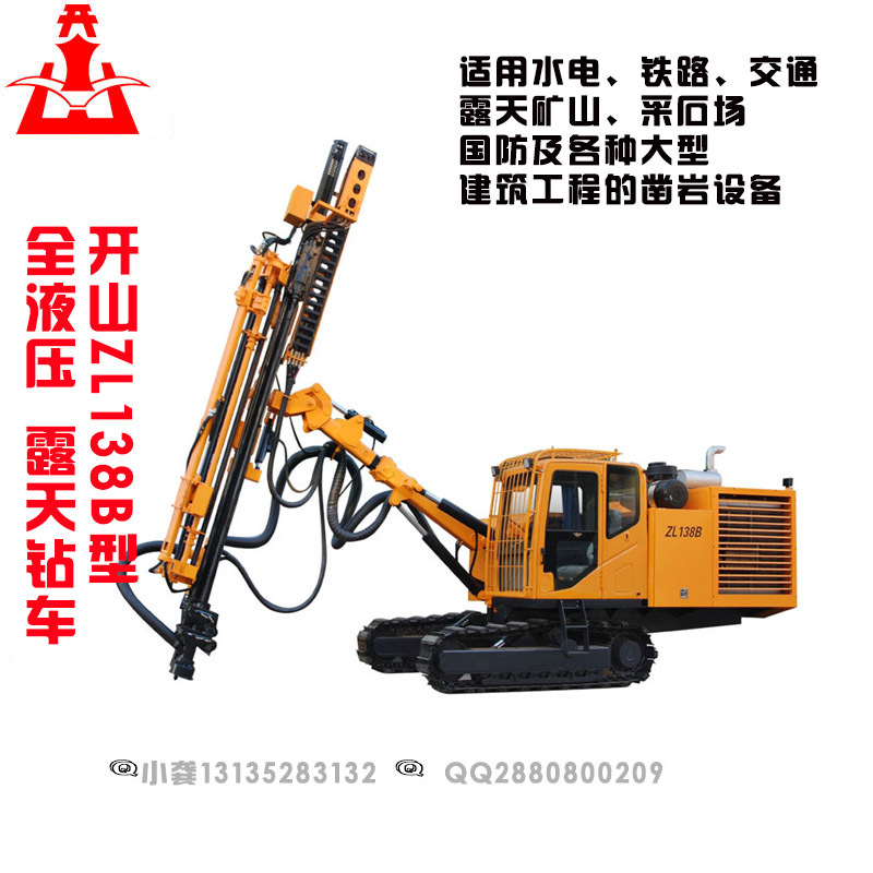 ZL138B型全液压钻车800