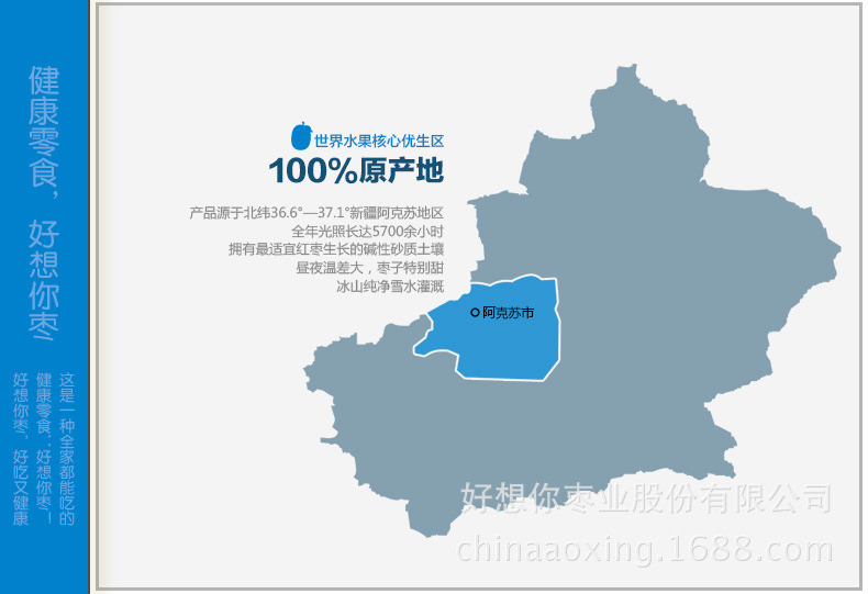 详情页-120g一级阿克苏枣新_07