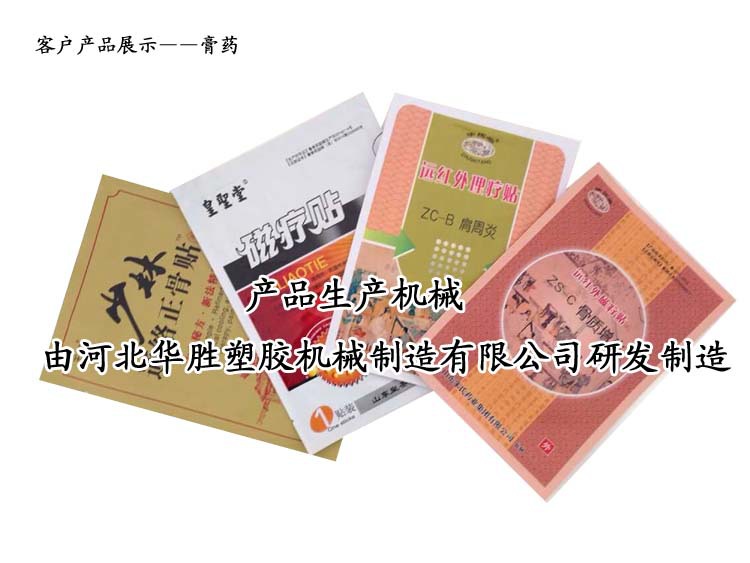 膏药1产品展示图 拷贝