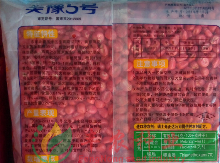 美豫5号 玉米种子 高产王 活干成熟 轴细 大棒 超958 4200粒