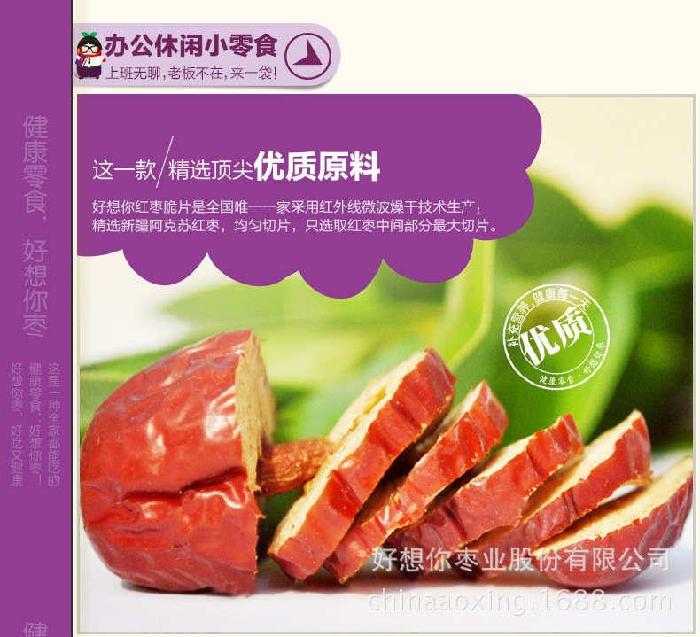 详情页-120gX3红枣干新_04