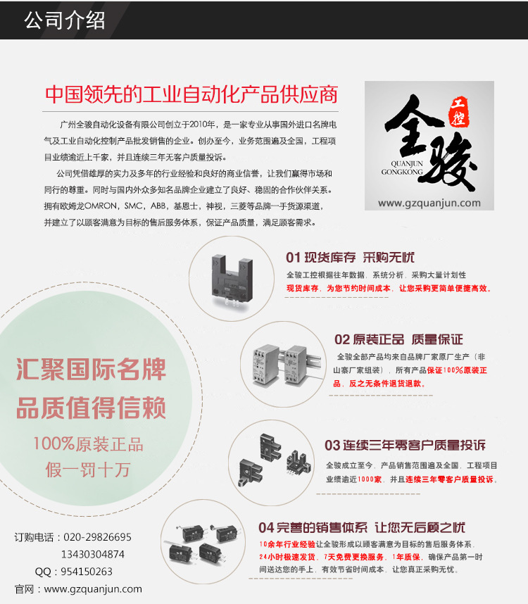 广州全骏自动化设备有限公司简介