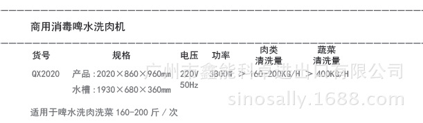QX2020洗肉机规格