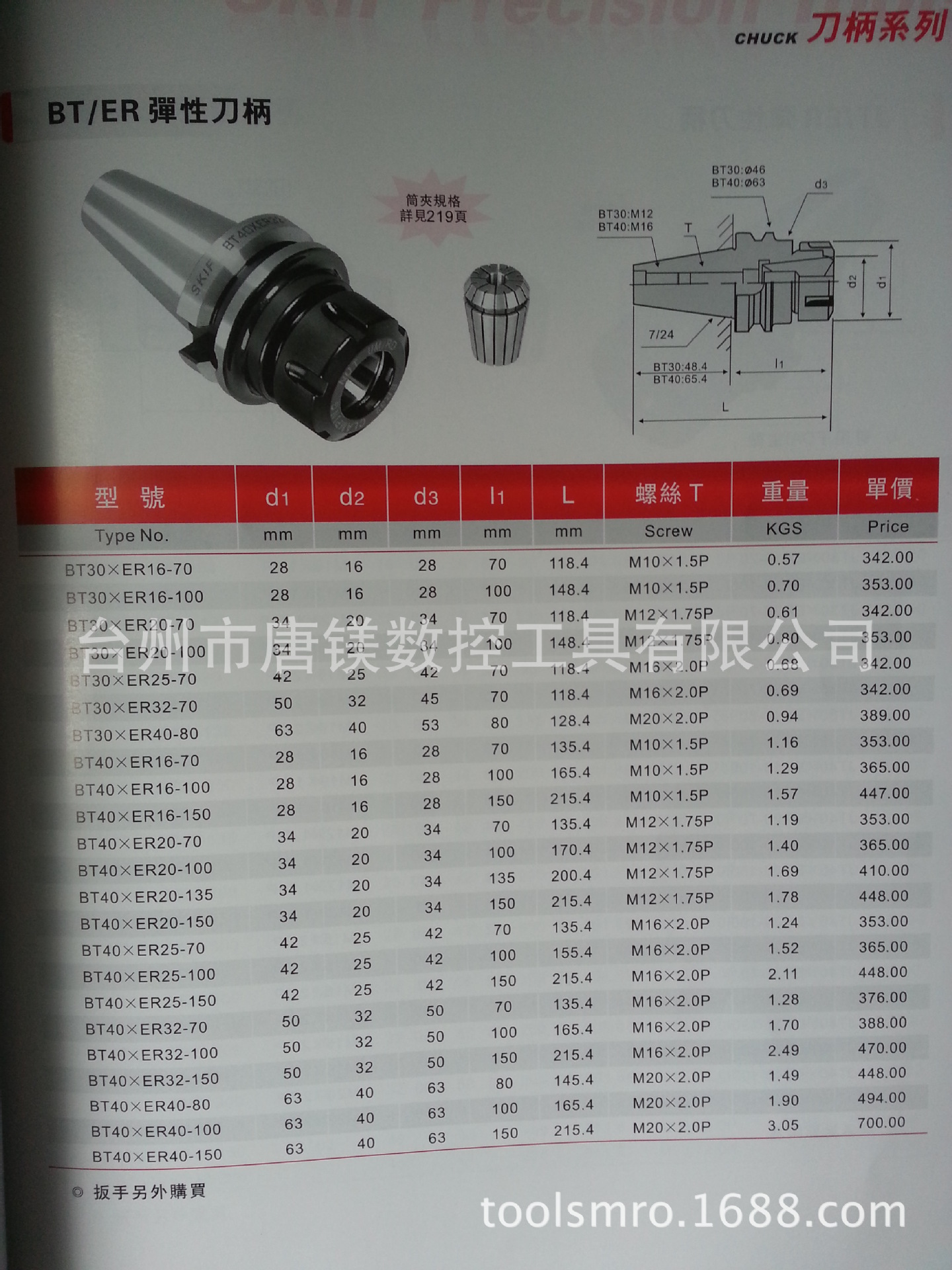 特价台湾skif数控刀柄bt40xer25-100,bt/er弹性刀柄全系列批发