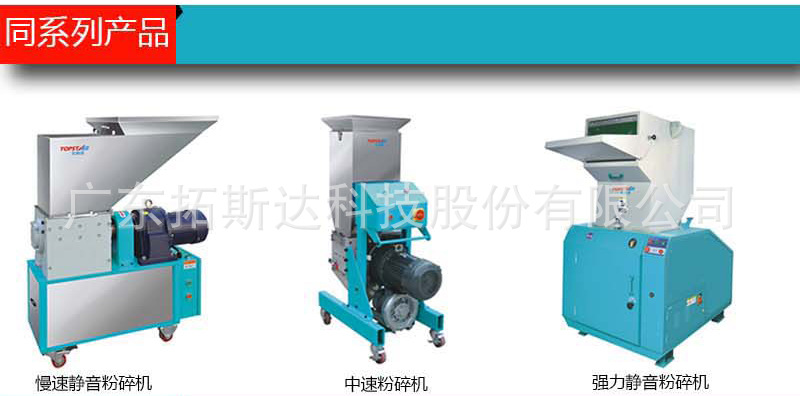 强力型粉碎机同系列产品