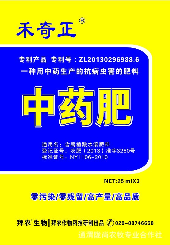 禾奇正 中药肥 批发零售 药肥 双效 治病 调理 驱虫 产品