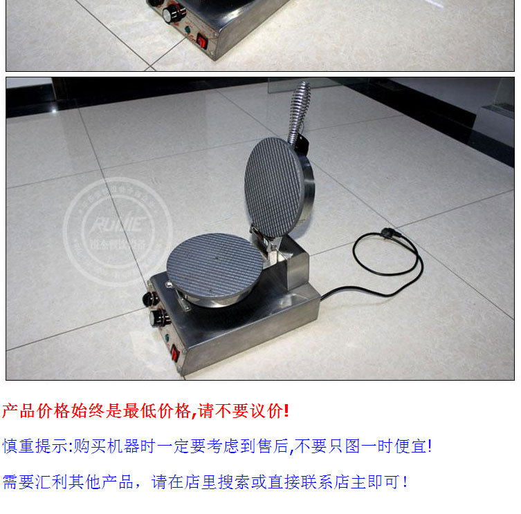 汇利正品-单头雪糕皮机XG-01-蛋筒机-冰淇淋蛋筒-蛋卷机