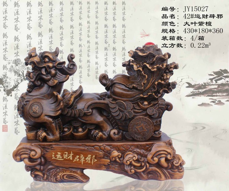 conew_42#运财辟邪(大叶紫檀)