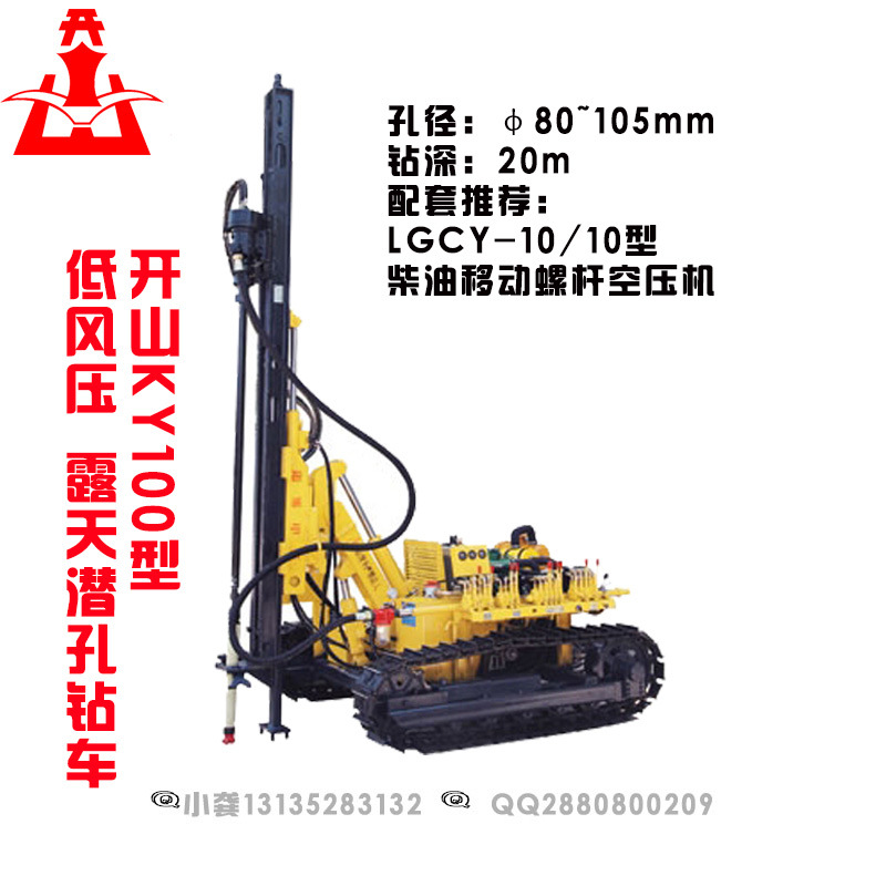 KY100型潜孔钻车开山水印