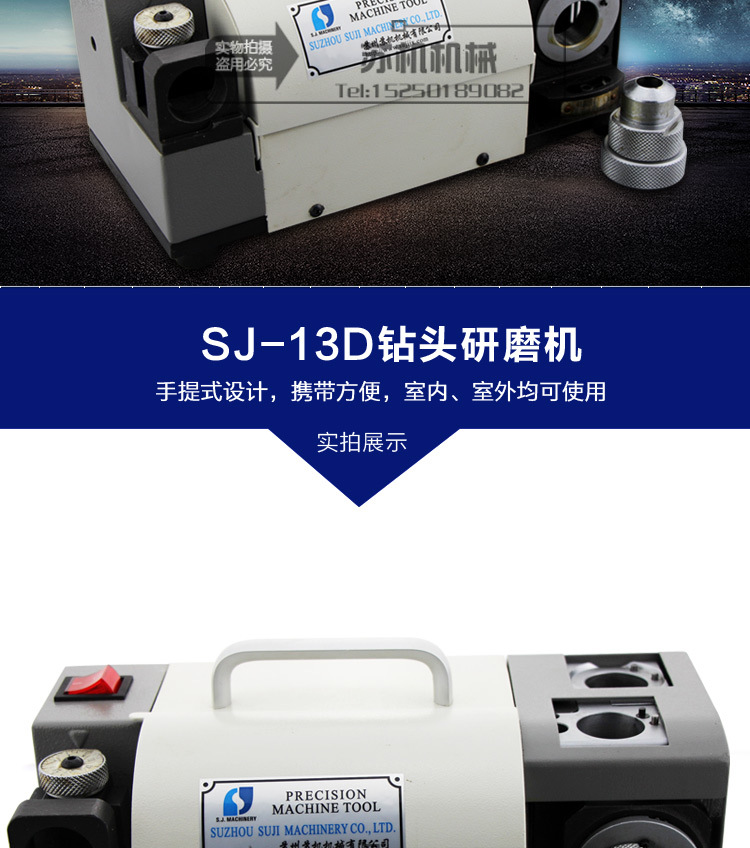 SJ-13D钻头研磨机_04