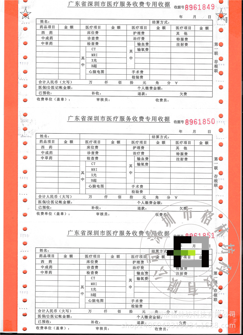 医疗收费收据27