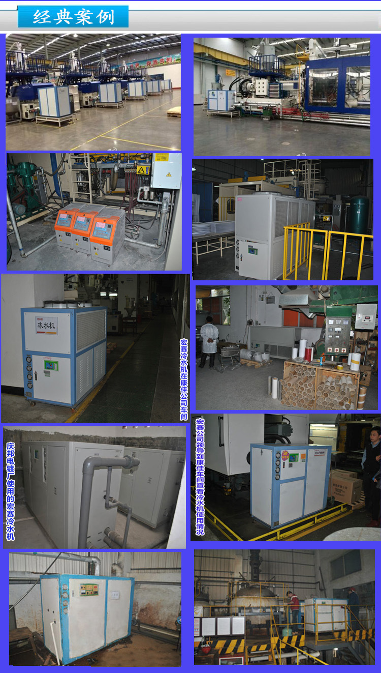 冷水机案例