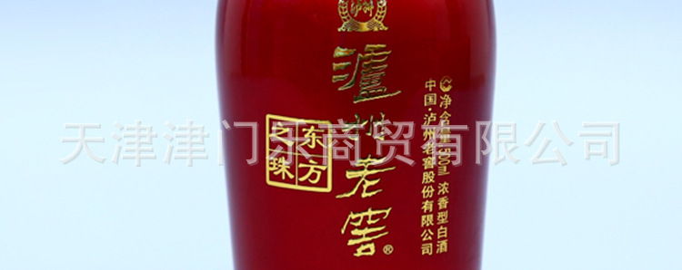 【厂家直销】泸州老窖东方之珠h9 38度 浓香型500ml 高度白酒