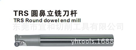 TRS圆鼻立铣刀杆