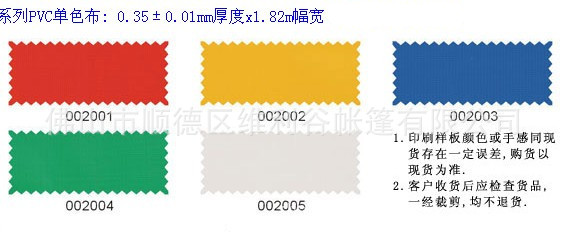 PVC单色布