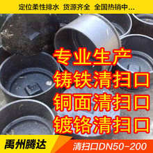 地面掃除口鑄鐵清掃口DN50-200