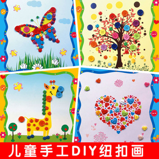 厂家直销多种纽扣粘贴画 儿童手工diy 益智玩具 层层贴 立体拼图