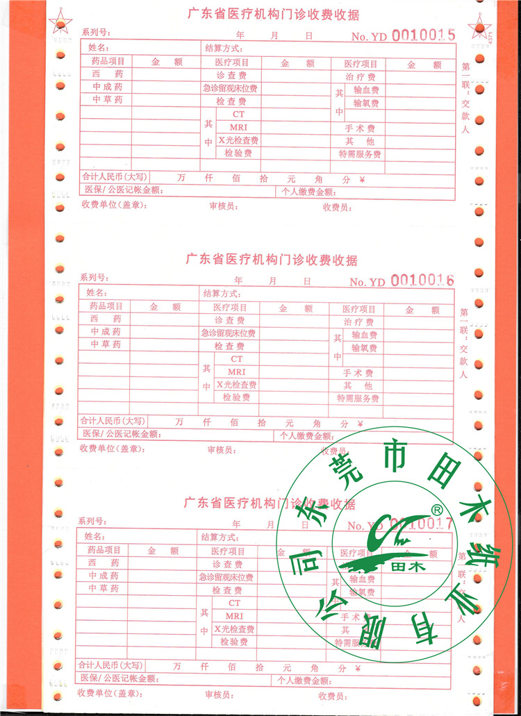 医疗收费收据28