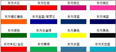 东方色卡