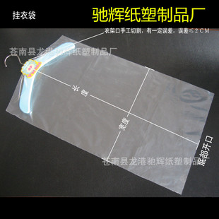 pe衣服防尘袋西装套挂袋 大号风衣袋加厚 1000个可做任意规格