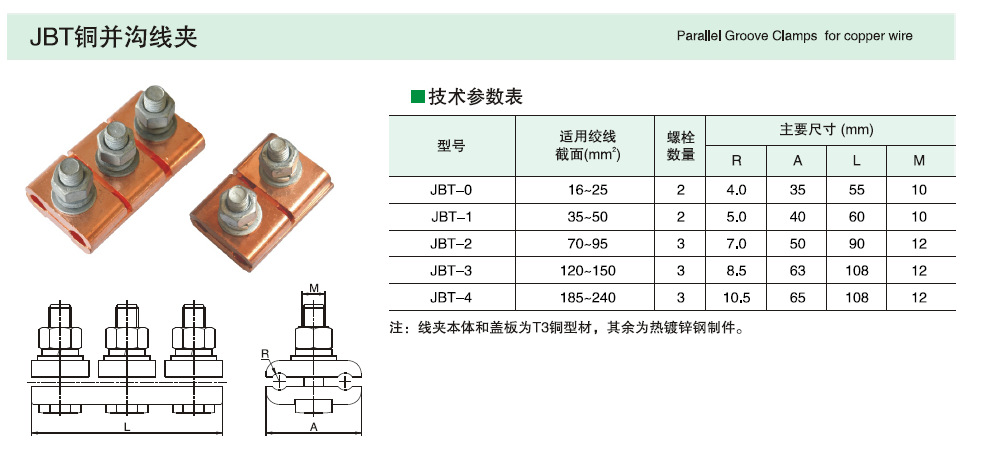 电力金具jbt铜并沟线夹