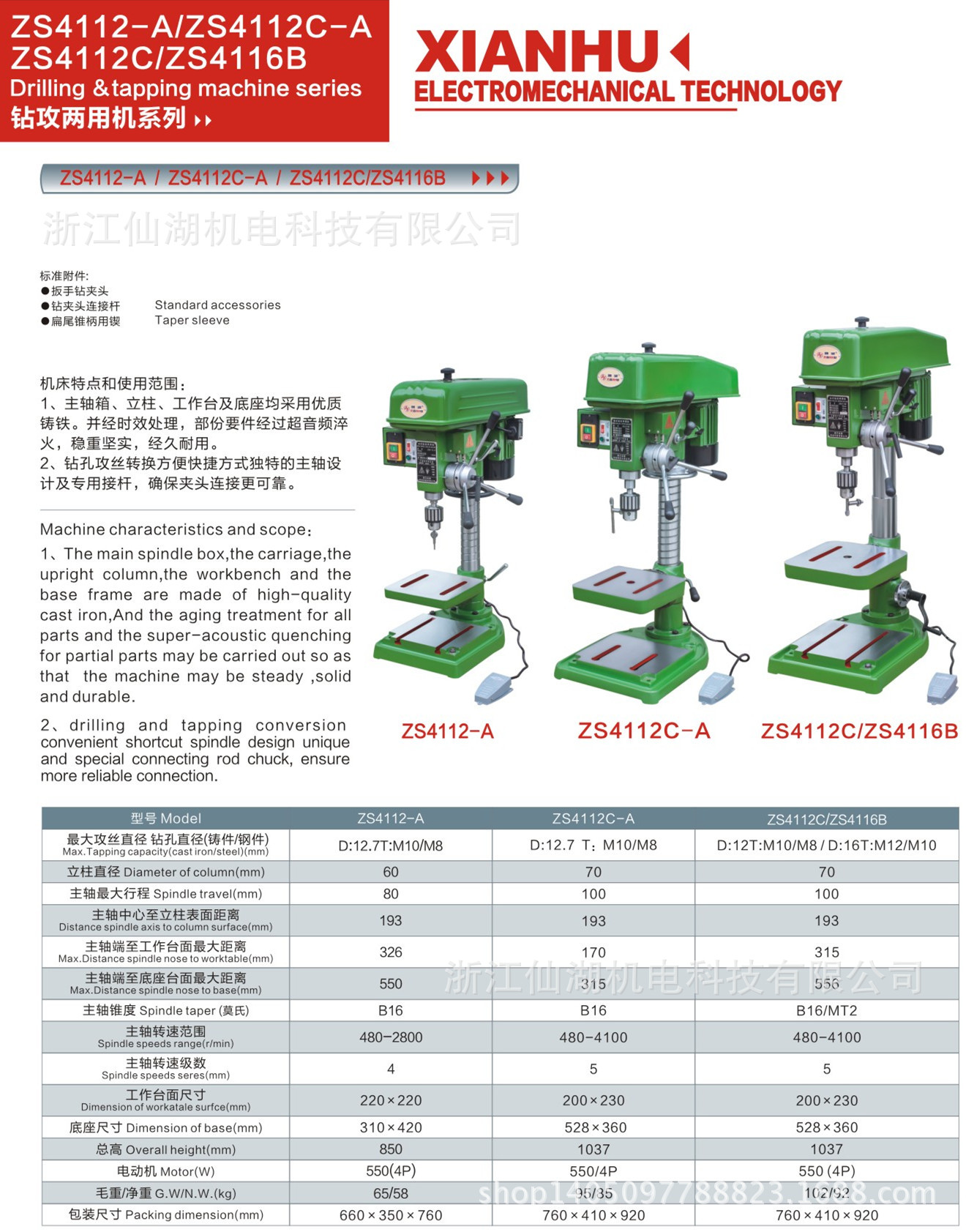 工业台钻/钻攻两用机zs4112-a 12.7mm 550w/380v小型钻床三相