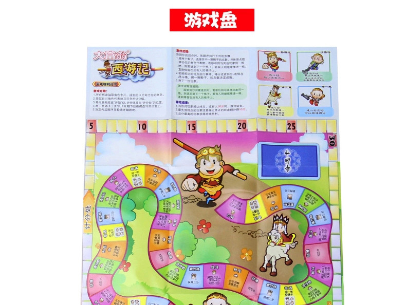 大富翁q版游戏棋 西游记棋牌 桌面游戏棋 儿童早教益智玩具 1031