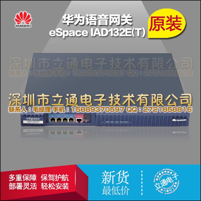 华为eSpace IAD132E(T) 华为eSpace IAD132E(T)