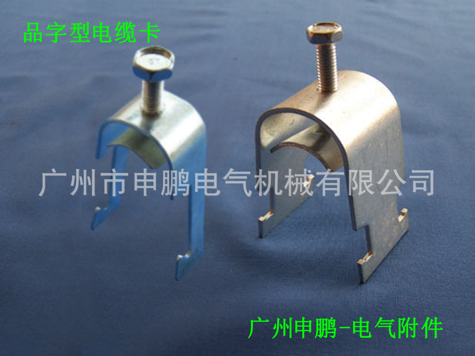 品字型电缆卡箍
