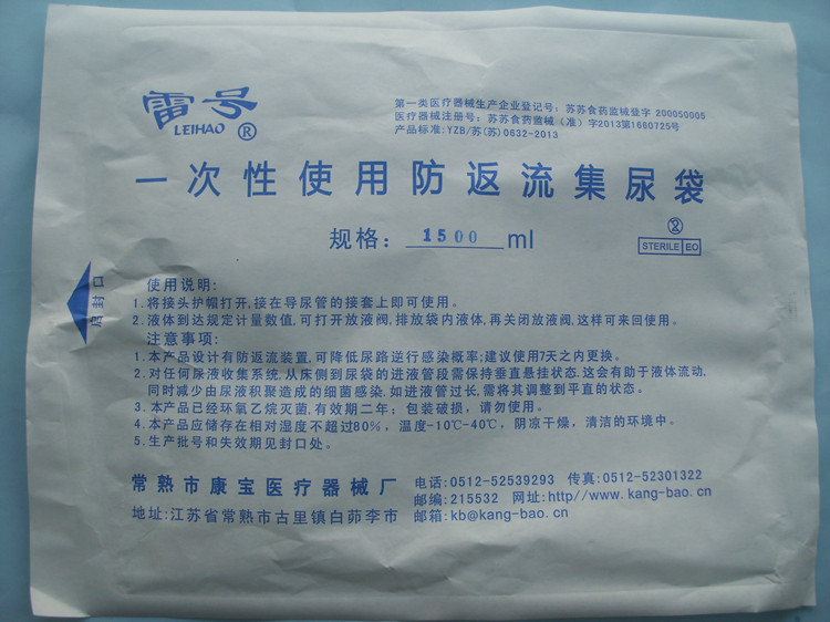 1000ml/1500ml防逆流引流袋 医用豪华型尿袋 常熟康宝 雷号品牌