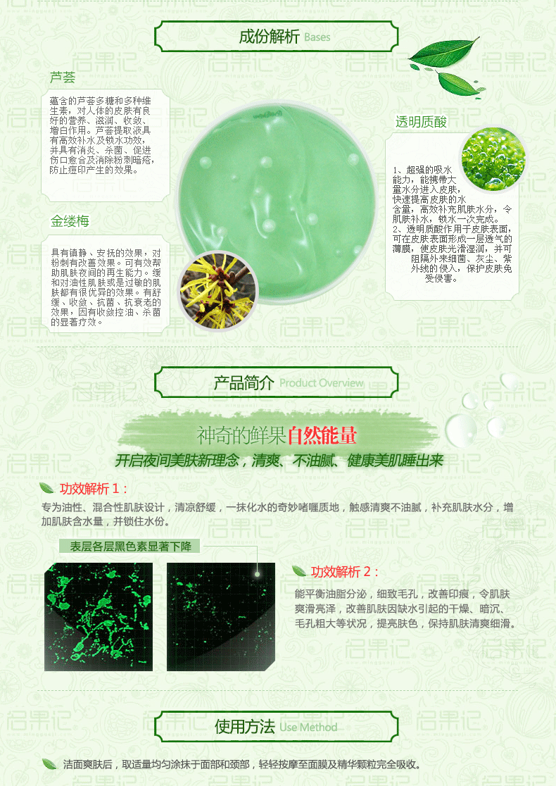 2015-790-芦荟控油补水面膜_2