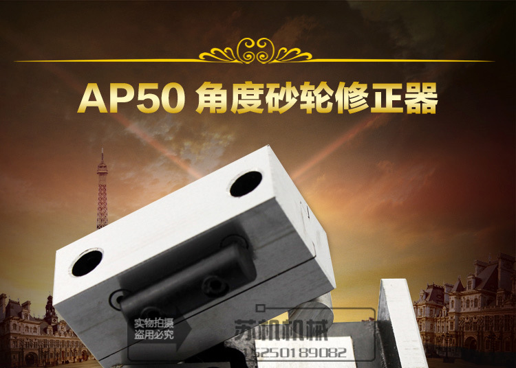 AP50角度砂轮修正器_01