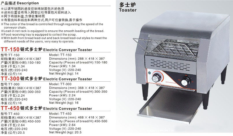 TT-300 chain toaster 0006