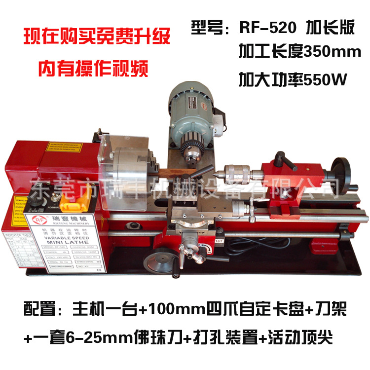 RF-520 加长版