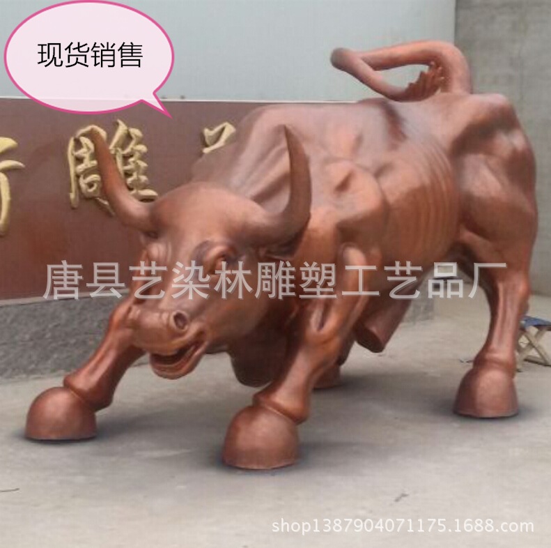 华尔街牛_看图? height=