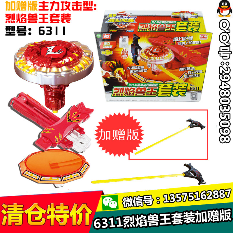 正品灵动魔幻陀螺玩具烈焰兽王猎鹰之翼灭魂飞鲨暗绝帝王龙 6312