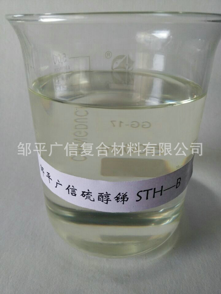 硫醇锑STH-B