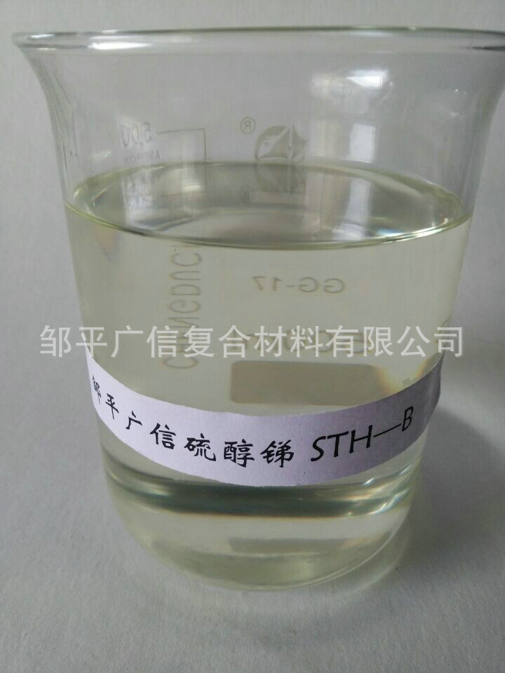 硫醇銻STH-B
