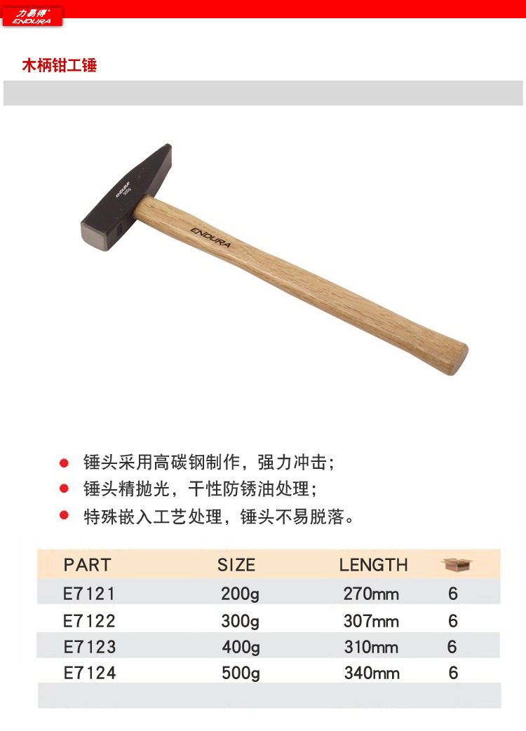 力易得 正品高碳钢木柄钳工锤 铁榔头敲击锤200g/300g/400g/500g