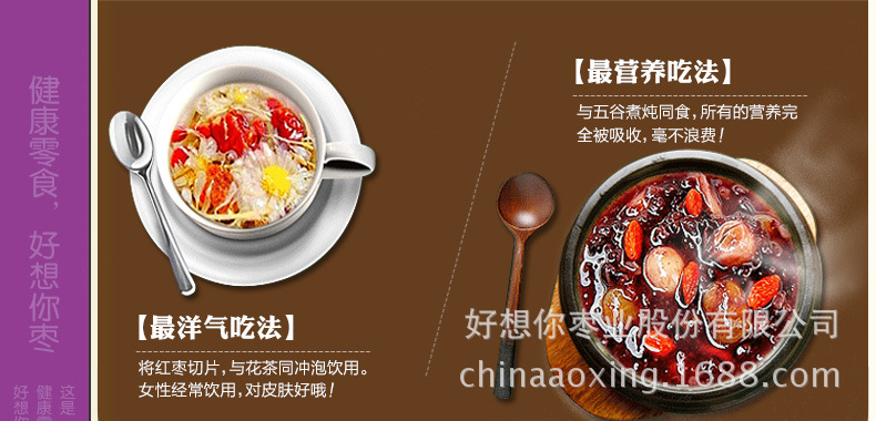 详情页-120gX3红枣干新_13