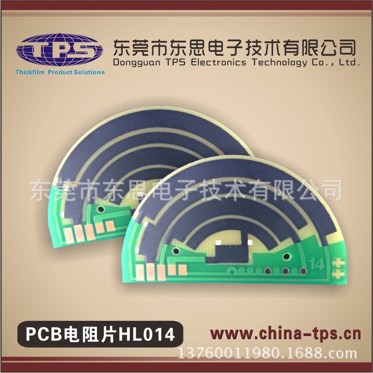 PCB电阻片HL014.1