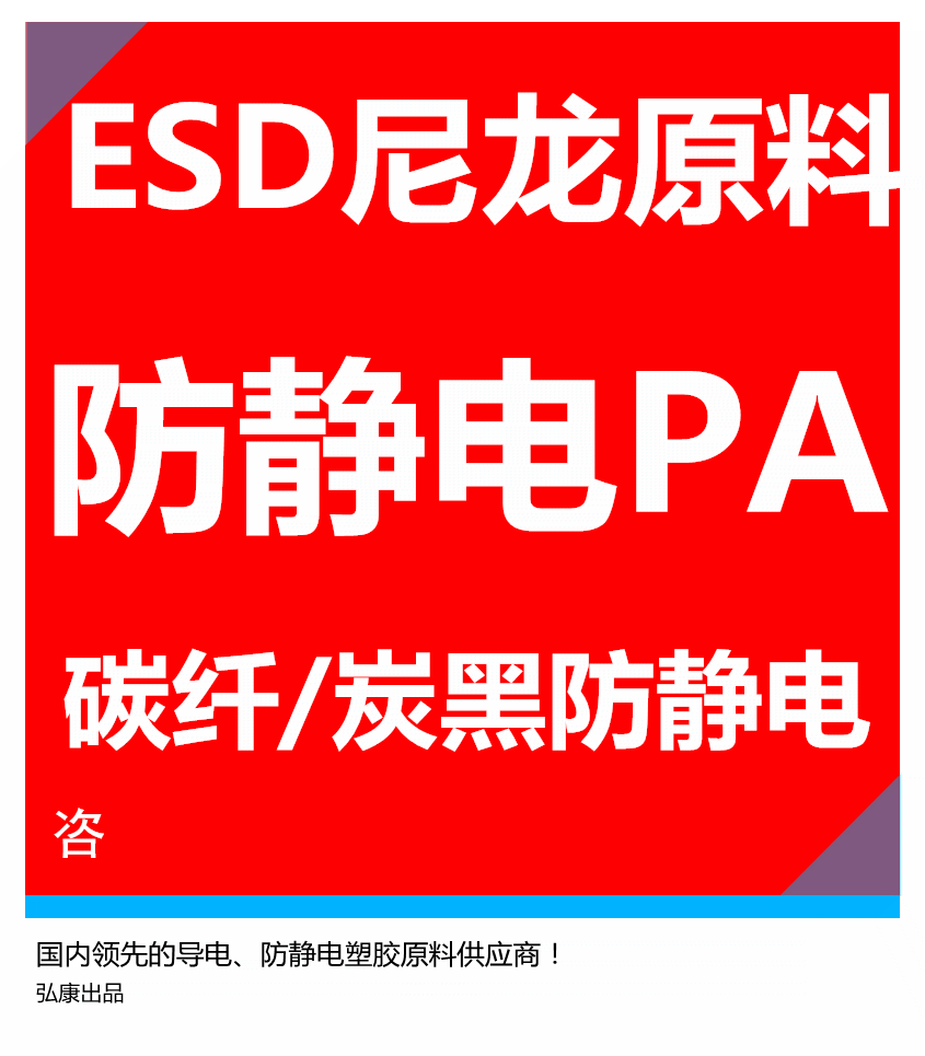 抗静电PA