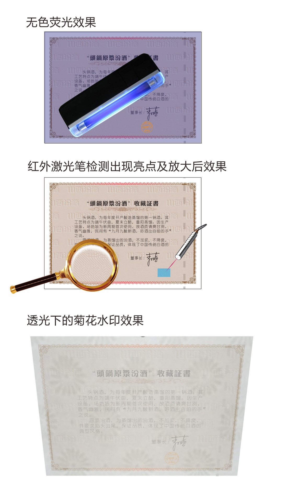汾酒收藏证书防伪效果演示