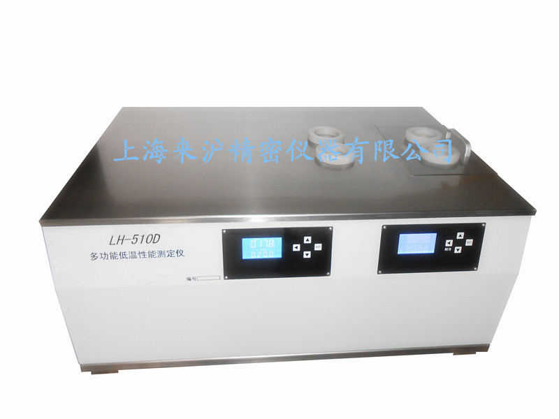 510D多功能低温性能测定仪