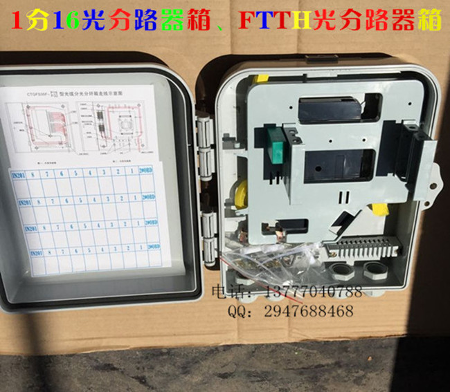1分16光分路器箱、FTTH光分路器箱_副本