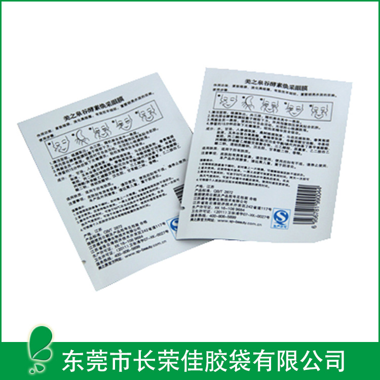 眼霜三边封包装袋