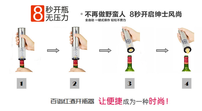 百诣不锈钢红酒电动开瓶器操作图