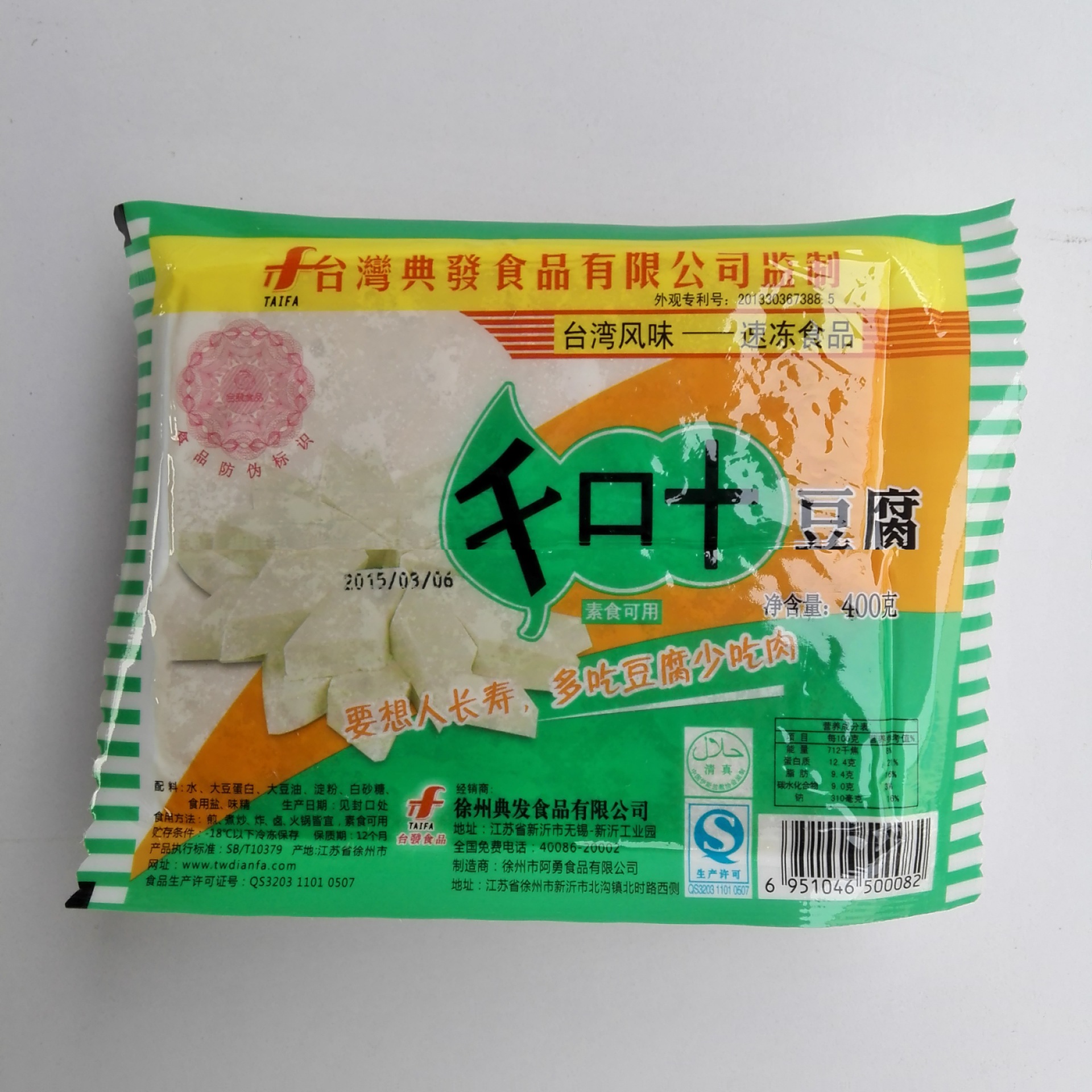 千叶豆腐 冻货 冻品 冷冻食品 速冻食品